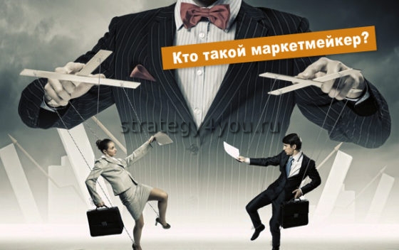 Маркет мейкер на forex все о индикатор форекс gunner24