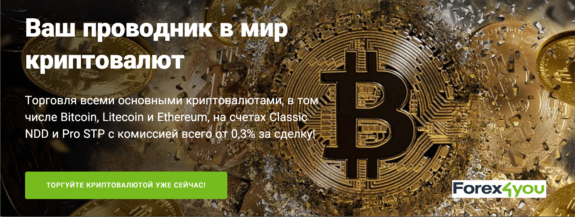 Forex официальный сайт