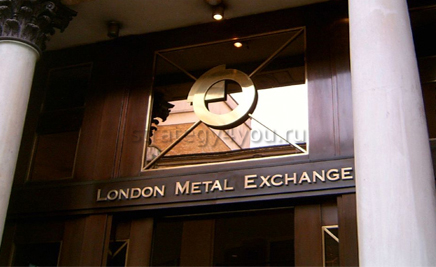 лондонская бирже цветных металлов ЛБМ