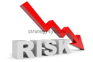 снижение рисков