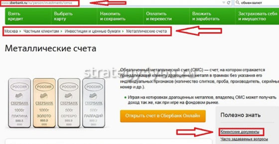 Что значит счет в драгоценных металлах сбербанк