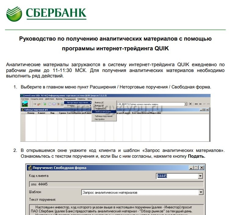 Quik сбербанк. Квик Сбербанк. Web.Quik Сбербанк. Программа Quik Сбербанк. Интернет трейдинг в Сбербанке.