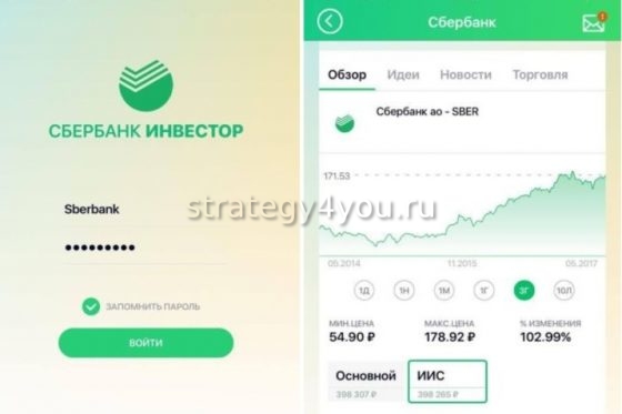 Как установить приложение сбербанк инвестор на компьютер