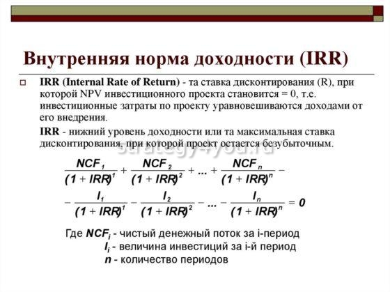 Irr проекта формула