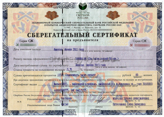 банковский сертификат