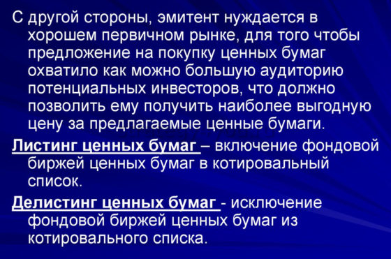 в чем суть статуса предлистинг. Смотреть фото в чем суть статуса предлистинг. Смотреть картинку в чем суть статуса предлистинг. Картинка про в чем суть статуса предлистинг. Фото в чем суть статуса предлистинг