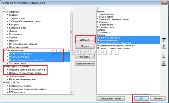Выполнить транзакцию quik что это. %D0%BA%D0%BB%D0%B8%D0%B5%D0%BD%D1%82%D1%81%D0%BA%D0%B8%D0%B9 %D0%BF%D0%BE%D1%80%D1%82%D1%84%D0%B5%D0%BB%D1%8C %D1%82%D1%80%D0%B5%D0%B9%D0%B4%D0%B5%D1%80%D0%B0 %D0%B2 %D0%9A%D0%B2%D0%B8%D0%BA. Выполнить транзакцию quik что это фото. Выполнить транзакцию quik что это-%D0%BA%D0%BB%D0%B8%D0%B5%D0%BD%D1%82%D1%81%D0%BA%D0%B8%D0%B9 %D0%BF%D0%BE%D1%80%D1%82%D1%84%D0%B5%D0%BB%D1%8C %D1%82%D1%80%D0%B5%D0%B9%D0%B4%D0%B5%D1%80%D0%B0 %D0%B2 %D0%9A%D0%B2%D0%B8%D0%BA. картинка Выполнить транзакцию quik что это. картинка %D0%BA%D0%BB%D0%B8%D0%B5%D0%BD%D1%82%D1%81%D0%BA%D0%B8%D0%B9 %D0%BF%D0%BE%D1%80%D1%82%D1%84%D0%B5%D0%BB%D1%8C %D1%82%D1%80%D0%B5%D0%B9%D0%B4%D0%B5%D1%80%D0%B0 %D0%B2 %D0%9A%D0%B2%D0%B8%D0%BA. В программе QUIK есть возможность заранее составлять список отложенных заявок и затем, в удобный момент, отправлять их в торговую систему одновременно или выборочно. Для этих целей служит таблица «Карман транзакций», которая по сути представляет собой склад сформированных, но не отправленных на биржу заявок.