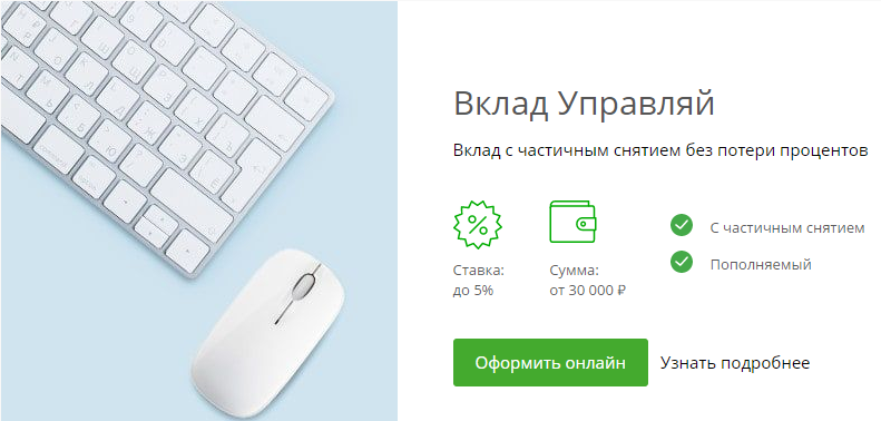 Сбербанк управляй. Вклад Управляй. Вклад Управляй в Сбербанке. Условия вклада Управляй в Сбербанке. Вклад Управляй в Сбербанке процент.