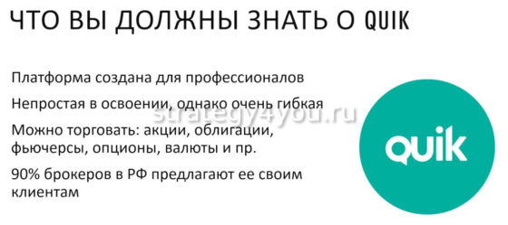 Выполнить транзакцию quik что это. %D1%87%D1%82%D0%BE %D1%82%D0%B0%D0%BA%D0%BE%D0%B5 Quik %D0%B8 %D0%B4%D0%BB%D1%8F %D1%87%D0%B5%D0%B3%D0%BE %D0%BD%D1%83%D0%B6%D0%BD%D0%B0. Выполнить транзакцию quik что это фото. Выполнить транзакцию quik что это-%D1%87%D1%82%D0%BE %D1%82%D0%B0%D0%BA%D0%BE%D0%B5 Quik %D0%B8 %D0%B4%D0%BB%D1%8F %D1%87%D0%B5%D0%B3%D0%BE %D0%BD%D1%83%D0%B6%D0%BD%D0%B0. картинка Выполнить транзакцию quik что это. картинка %D1%87%D1%82%D0%BE %D1%82%D0%B0%D0%BA%D0%BE%D0%B5 Quik %D0%B8 %D0%B4%D0%BB%D1%8F %D1%87%D0%B5%D0%B3%D0%BE %D0%BD%D1%83%D0%B6%D0%BD%D0%B0. В программе QUIK есть возможность заранее составлять список отложенных заявок и затем, в удобный момент, отправлять их в торговую систему одновременно или выборочно. Для этих целей служит таблица «Карман транзакций», которая по сути представляет собой склад сформированных, но не отправленных на биржу заявок.