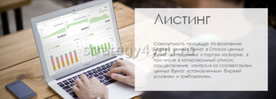 что такое листинг криптовалюты