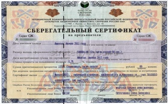 Может ли депозитный сертификат выступать на территории рф в качестве платежного средства