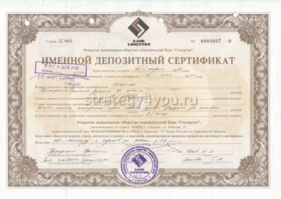 именной депозитный сертификат