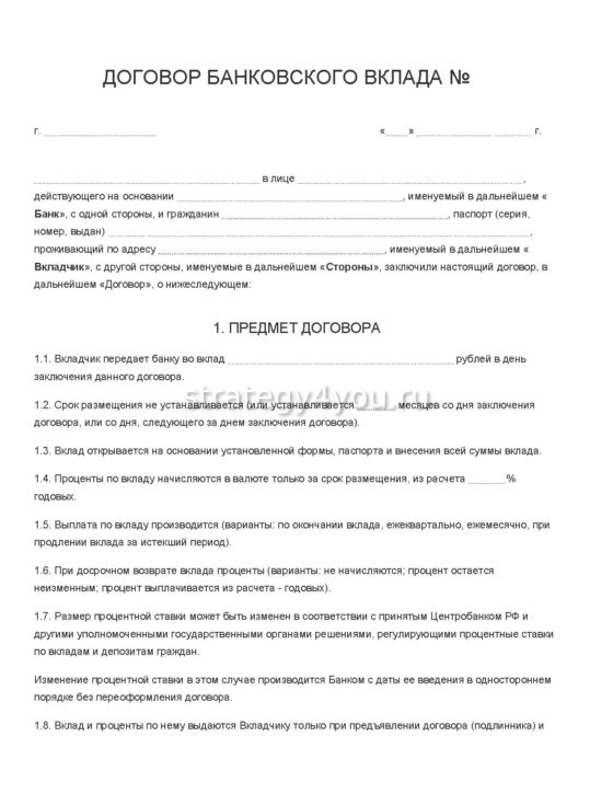 депозитный договор с банком. Смотреть фото депозитный договор с банком. Смотреть картинку депозитный договор с банком. Картинка про депозитный договор с банком. Фото депозитный договор с банком