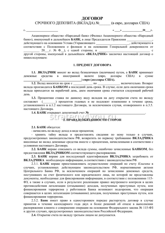 депозитный договор с банком. Смотреть фото депозитный договор с банком. Смотреть картинку депозитный договор с банком. Картинка про депозитный договор с банком. Фото депозитный договор с банком