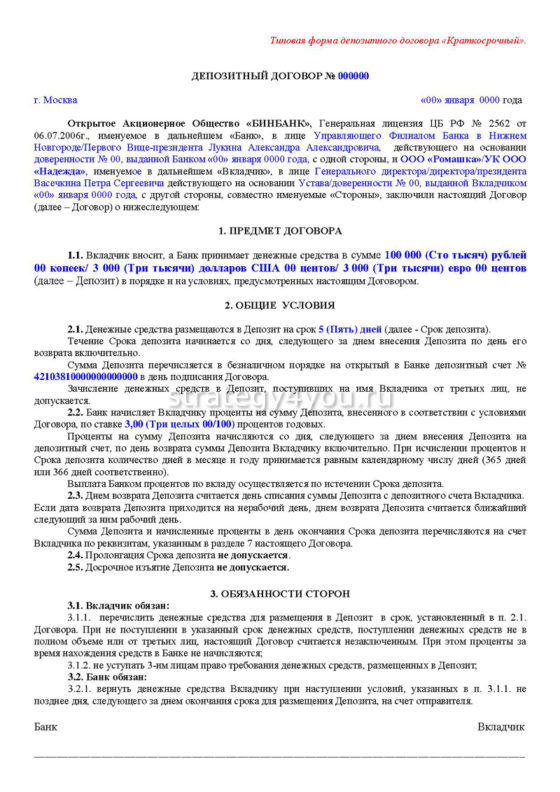 депозитный договор с банком. Смотреть фото депозитный договор с банком. Смотреть картинку депозитный договор с банком. Картинка про депозитный договор с банком. Фото депозитный договор с банком