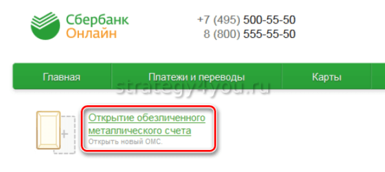 Что значит счет в драгоценных металлах сбербанк