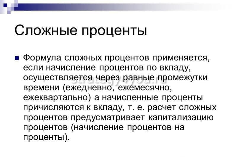 Презентация на тему применение сложных процентов в экономических расчетах