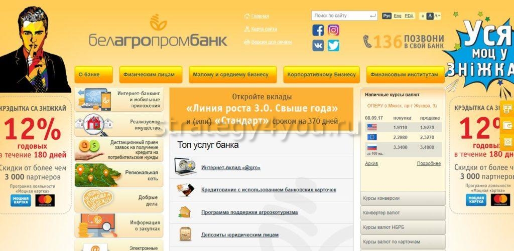 Дбо белагропромбанк интернет. Белагропромбанк интернет. Интернет банк Белагропромбанк. Белагропромбанк интернет банкинг. Белагропромбанк интернет-банкинг приложение.