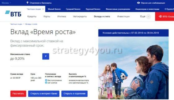 вклад втб время роста
