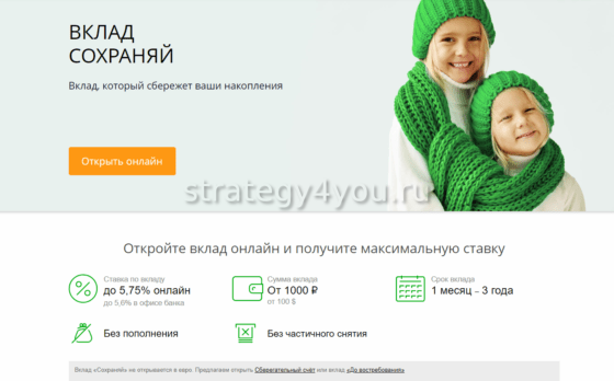 Как сделать вклад в сбербанке. Смотреть фото Как сделать вклад в сбербанке. Смотреть картинку Как сделать вклад в сбербанке. Картинка про Как сделать вклад в сбербанке. Фото Как сделать вклад в сбербанке