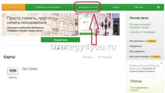 Как сделать вклад в сбербанке. Смотреть фото Как сделать вклад в сбербанке. Смотреть картинку Как сделать вклад в сбербанке. Картинка про Как сделать вклад в сбербанке. Фото Как сделать вклад в сбербанке