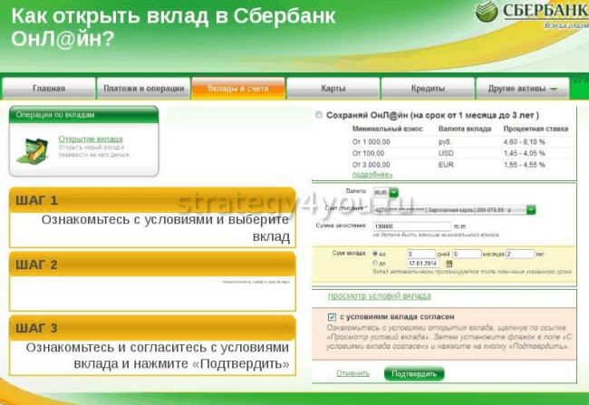 Как открыть фото в сбербанке Сбербанк вклад на 3 месяца для физических лиц под высокий процент