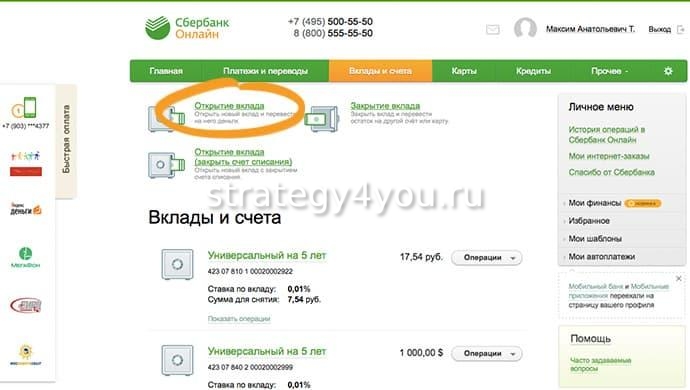 Как открыть фото в сбербанке Сбербанк вклад "Управляй" - онлайн: условия, начисление процентов