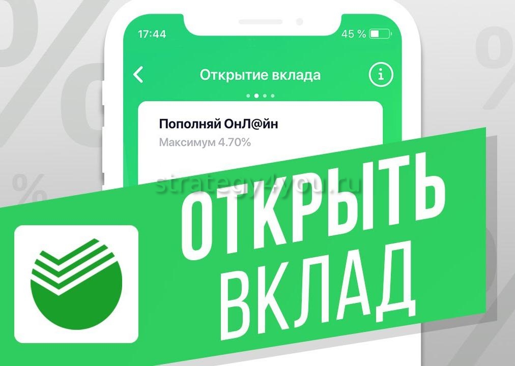 Открыт вклад. Открытие вклада. Оформление вклада. Как открыть депозит в банке. Откройте вклады \.