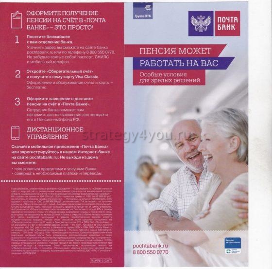 почта банк для пенсионеров