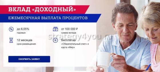 почта банк пенсионный вклад доходный