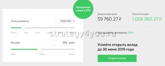 расчет дохода по вкладу память и гордость