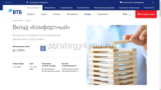 условия вклада втб комфортный