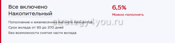 условия вклада мкб накопительный