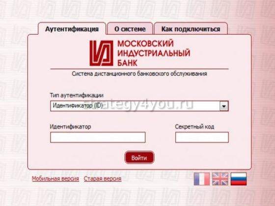 личный кабинет в московском индустриальном банке