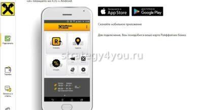 мобильное приложение райффайзен банк