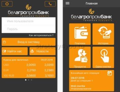 онлайн приложение белагропромбанк