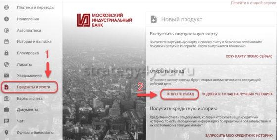 открытие вклада в московском индустриальном банке