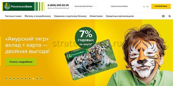 Россельхозбанк карта амурский тигр кэшбэк