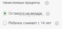 Вклад на имя. Вклад на ребенка до 18 лет Сбербанк.