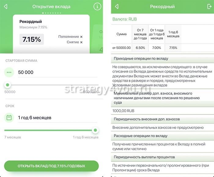Вклад 7. Сбербанк вклад рекордный. Минимальная сумма вклада в Сбербанке. Открытие вклада. Сбер вклад с повышенной ставкой.