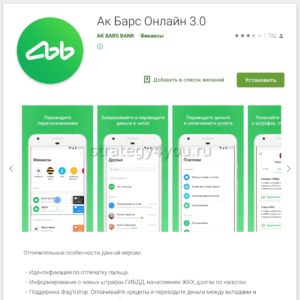 АК Барс Онлайн 3.0 банк мобильное приложение