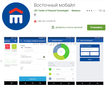 восточный банк мобильное приложение