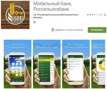 мобильное приложение россельхозбанк