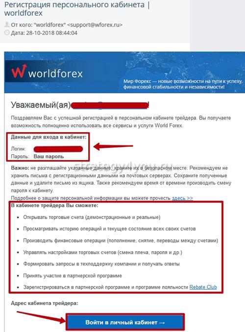 регистрация у форекс-брокера World Forex