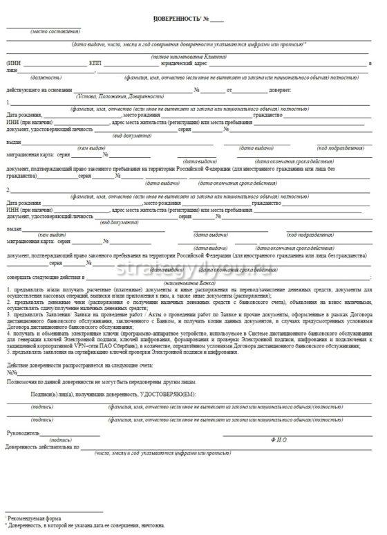 Пример доверенности на вклад после смерти