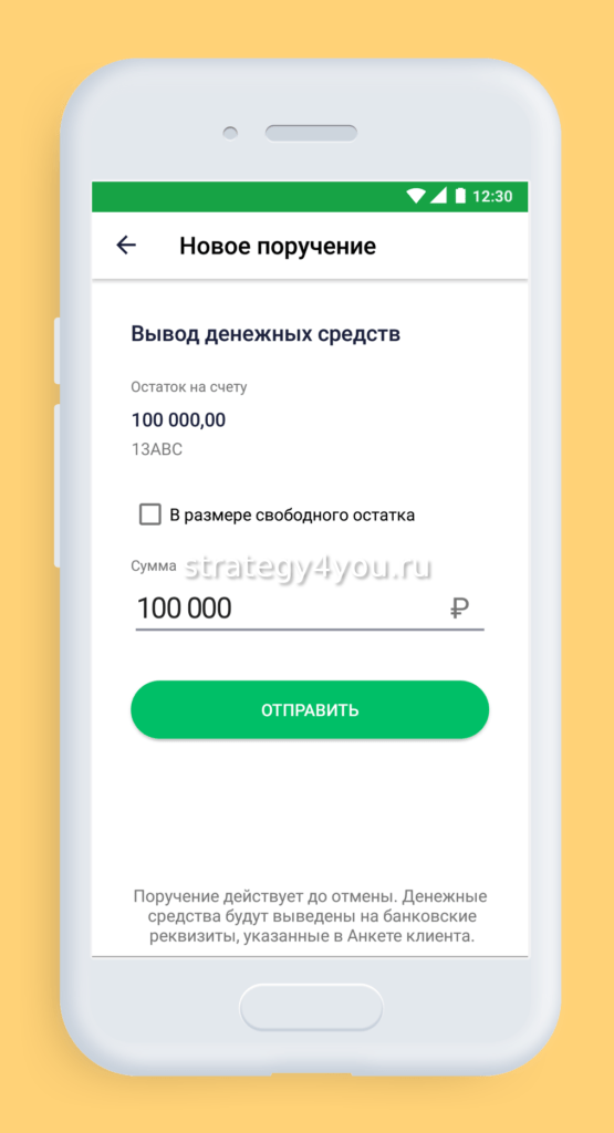 Мобильное приложение Сбербанк Инвестор для Android
