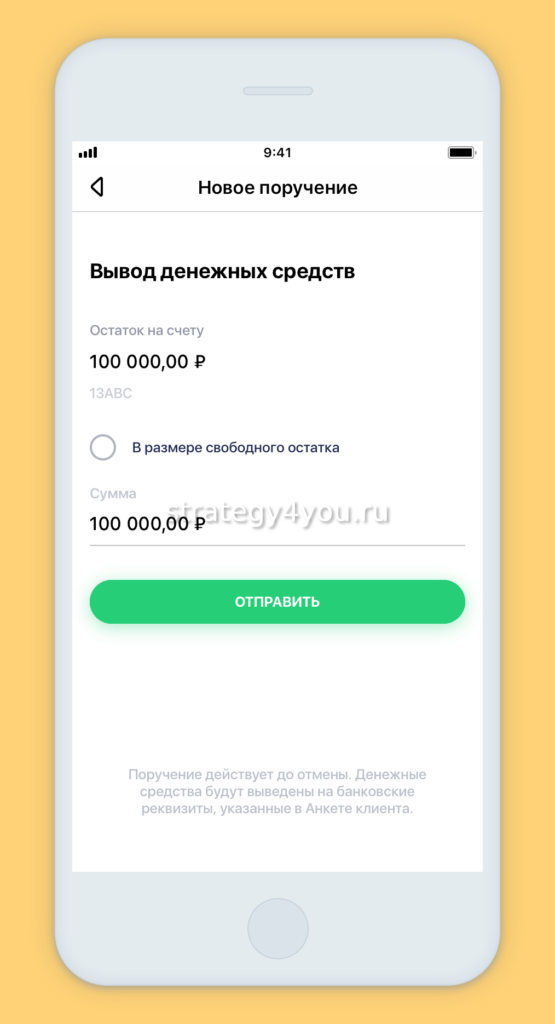 Мобильное приложение Сбербанк Инвестор для iOS3