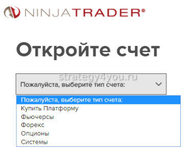 открытие счета у Ninja Trader