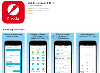 Мобильное приложение Unicredit Bank