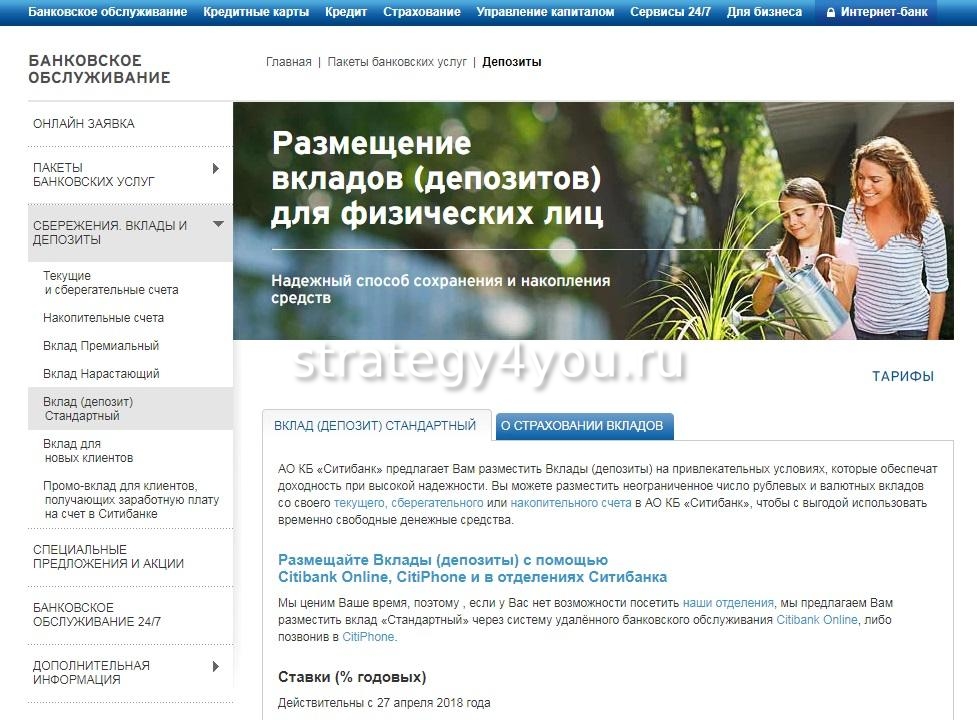 Посвободнее разместить. Предлагаем размещение депозитов. Вклад стандартный Ситибанк. Промстройбанк вклады. Вклады физических лиц это.